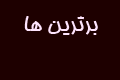 چت گلشن